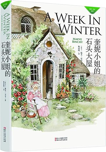 奎妮小姐的石头大屋