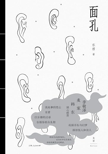 面孔 面孔