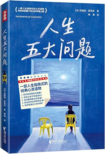 人生五大问题（新版中学图书馆文库）