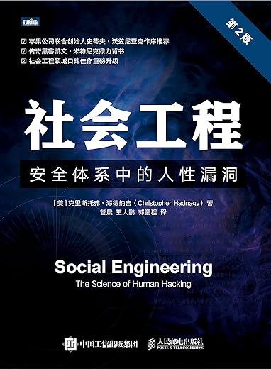 社会工程：防范钓鱼欺诈（卷3）