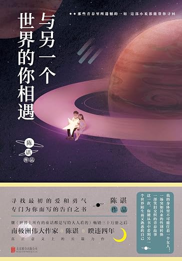 与另一个世界的你相遇 与另一个世界的你相遇