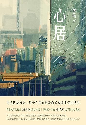 心居