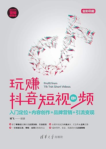 玩赚抖音短视频