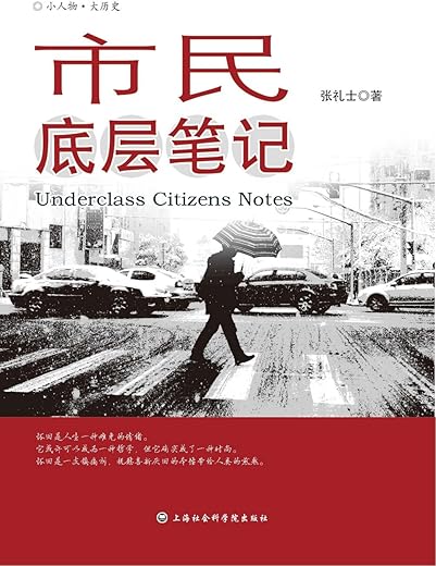 市民底层笔记