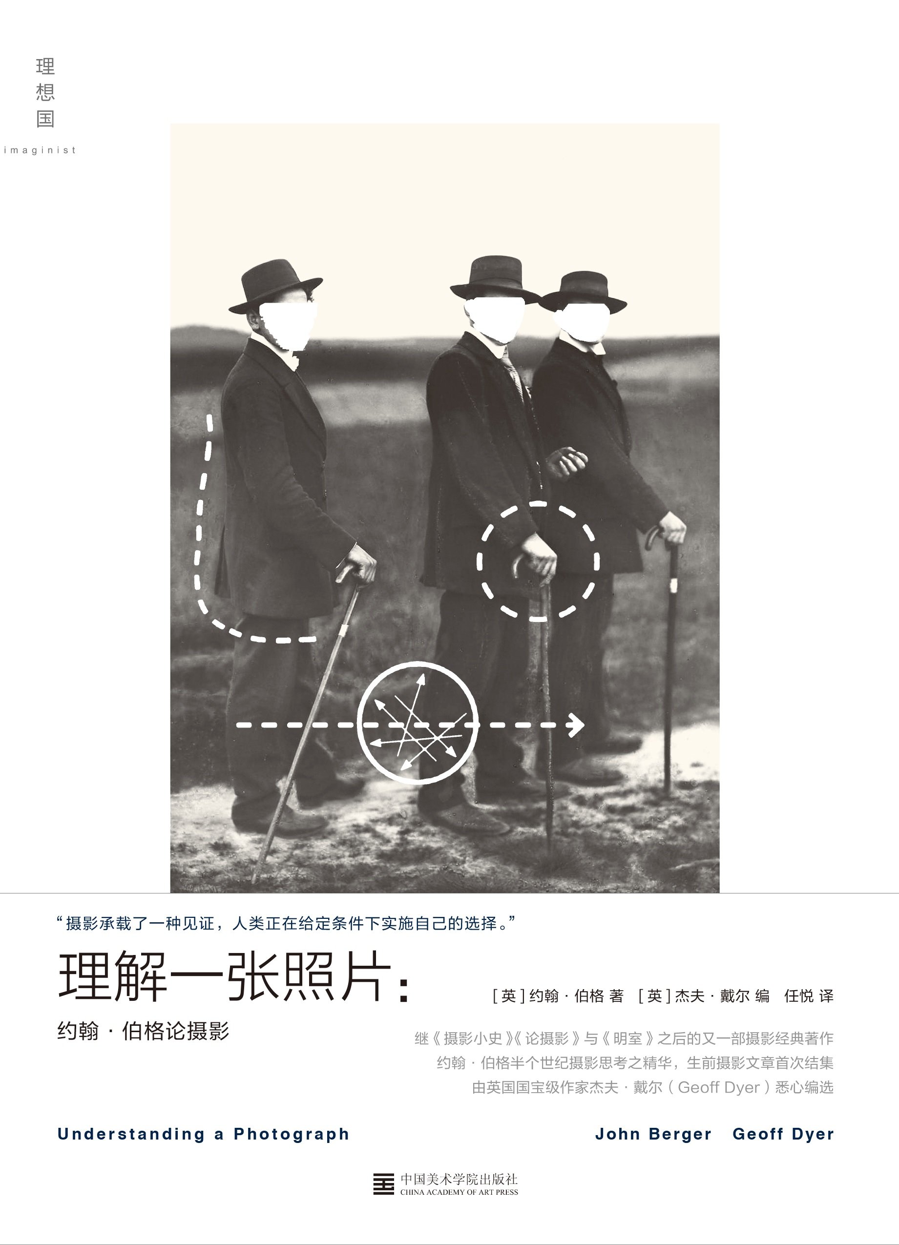 理解一张照片:约翰·伯格论摄影 理解一张照片:约翰·伯格论摄影