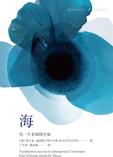 《海：另一个未知的宇宙》[德]弗兰克·施茨廷（Frank Sch·tzing)【文字版_PDF电子书_下载】