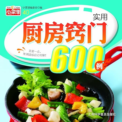 《实用厨房小窍门600例》文字版电子书[EPUB]