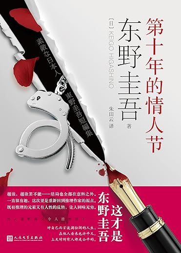 第十年的情人节