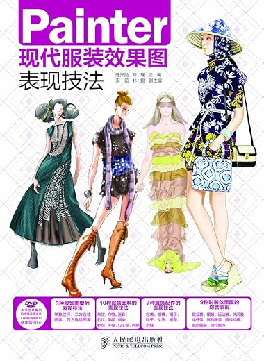 Painter现代服装效果图表现技法