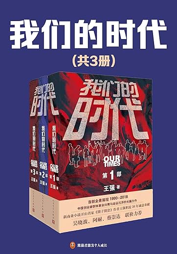我们的时代 我们的时代