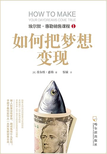 《如何把梦想变现》（从一无所有到财务自由）