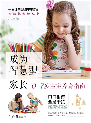 《成为智慧型家长》(尹红婷著)【文字版_PDF电子书_下载】