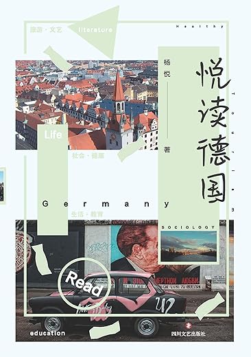 悦读德国 悦读德国