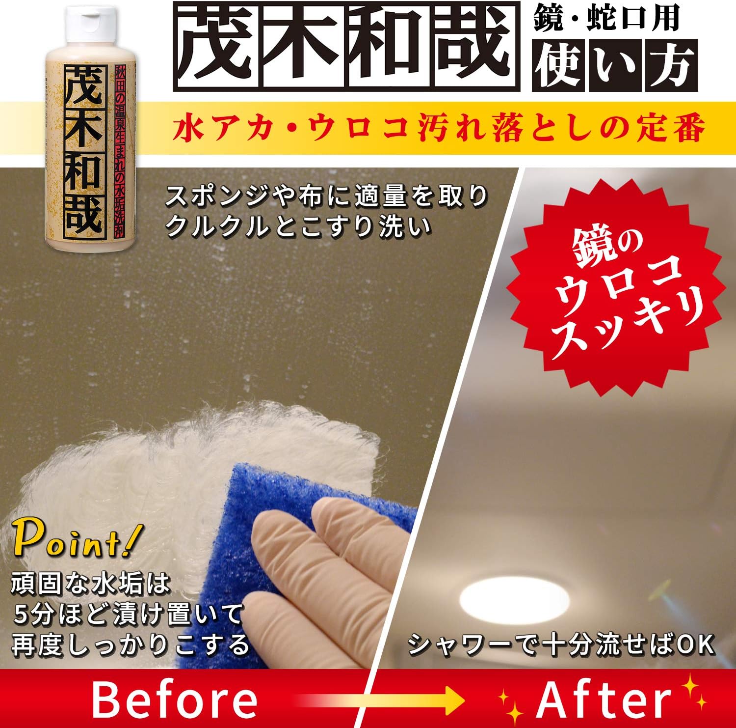 茂木和哉浴室清洁整套套装 镜子 水龙头用 浴缸用茂木和哉2支套装 亚马逊中国 个护健康