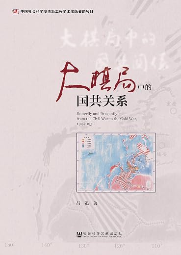 《大棋局中的国共关系》吕迅【文字版_PDF电子书_下载】 《大棋局中的国共关系》吕迅【文字版_PDF电子书_下载】