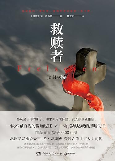 救赎者