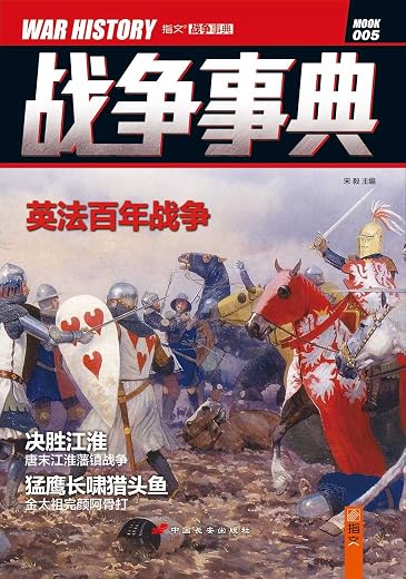 战争事典005 战争事典005