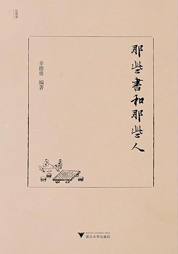 《那些书和那些人》扫描版[PDF]