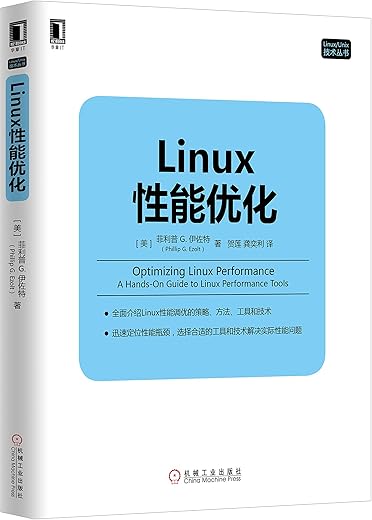 《Linux性能优化》扫描版[PDF]