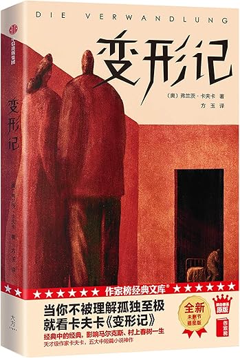 变形记:读客经典文库 变形记:读客经典文库