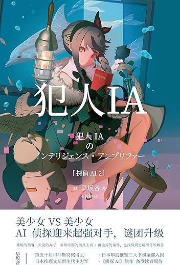 犯人IA