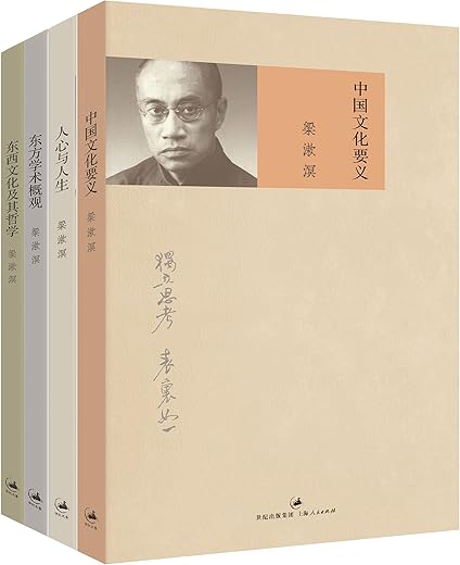 《这个世界会好的：梁漱溟国命四书》扫描版[PDF]