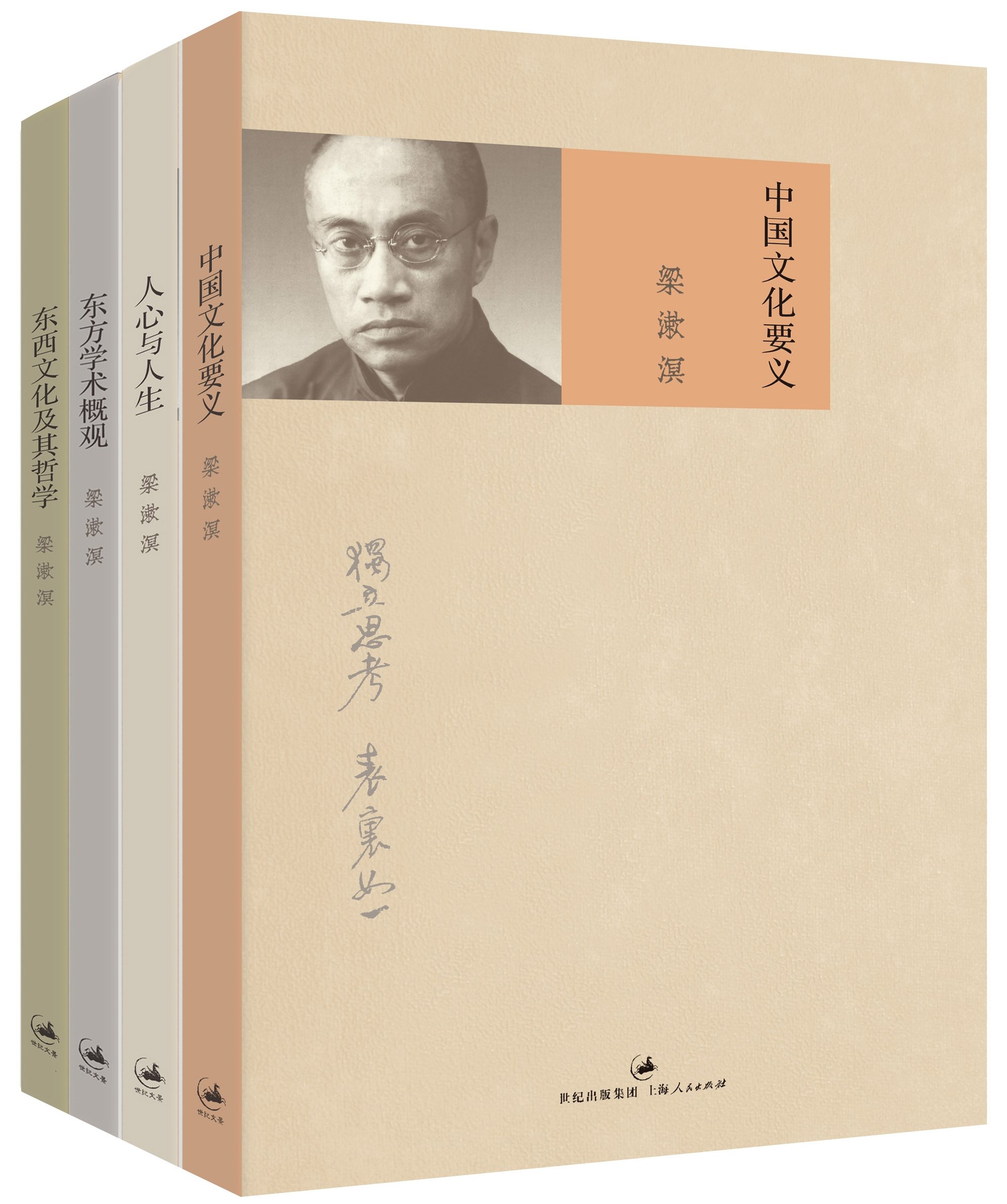 《这个世界会好的：梁漱溟国命四书》扫描版[PDF]