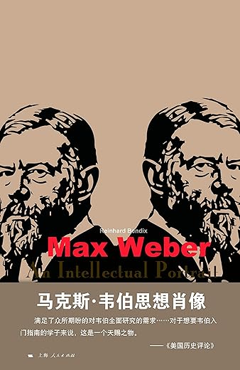 马克斯·韦伯思想肖像