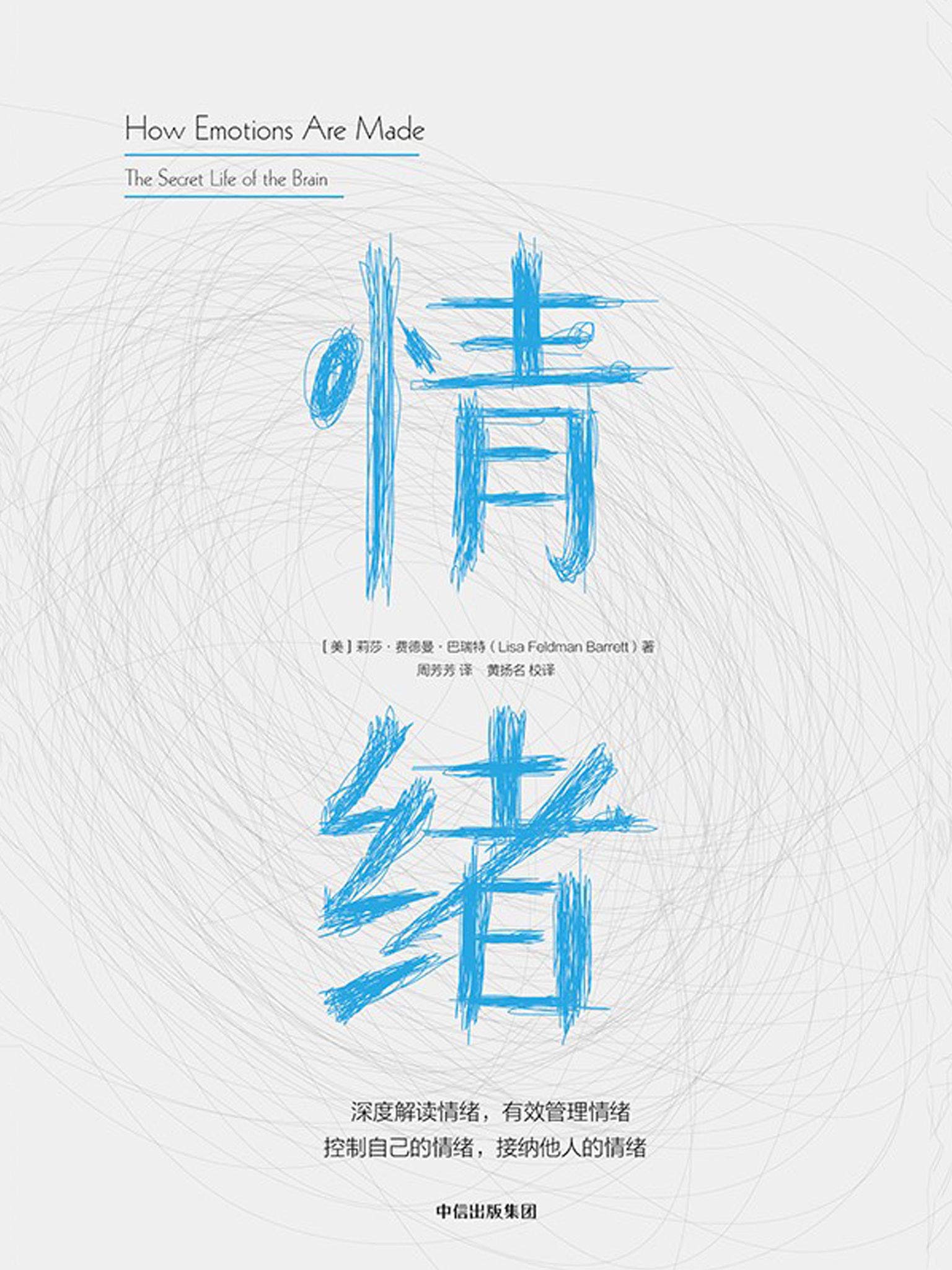 《情绪》莉莎·费德曼·巴瑞特【文字版_PDF电子书_下载】 《情绪》莉莎·费德曼·巴瑞特【文字版_PDF电子书_下载】