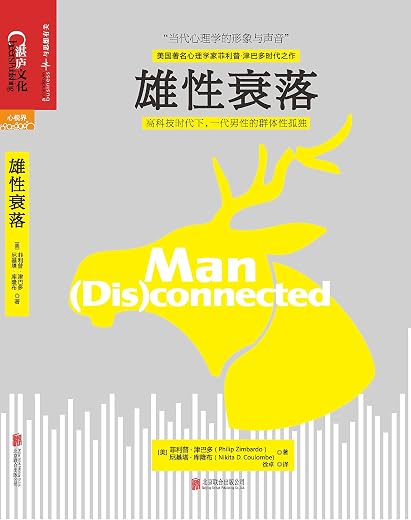 雄性衰落 雄性衰落