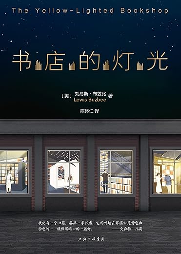 书店的灯光 书店的灯光