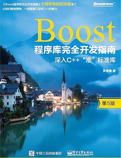《Boost程序库完全开发指南:深入C++“准”标准库》罗剑峰【文字版_PDF电子书_下载】 《Boost程序库完全开发指南:深入C++“准”标准库》罗剑峰【文字版_PDF电子书_下载】