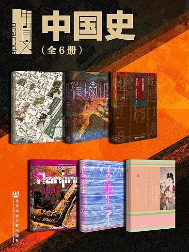 甲骨文·中国史(全6册) 甲骨文·中国史(全6册)
