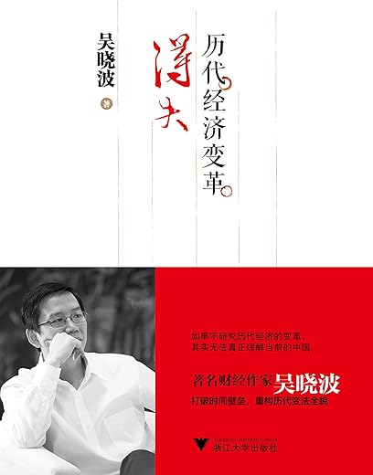 《历代经济变革得失》+《商战：电商时代》+《大败局套装版》电子书集合[PDF]