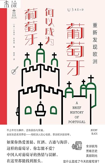 重新发现欧洲：意大利何以成为意大利