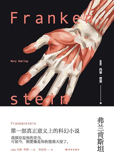 《弗兰肯斯坦》 《弗兰肯斯坦》