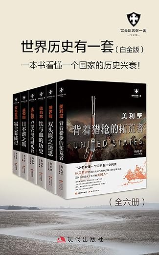 世界历史有一套（全6册）