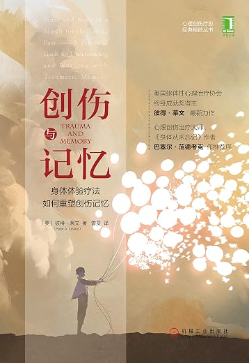 创伤与记忆:身体体验疗法如何重塑创伤记忆 创伤与记忆:身体体验疗法如何重塑创伤记忆