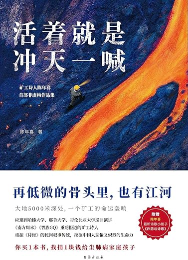 活着就是冲天一喊