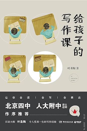给孩子的写作课