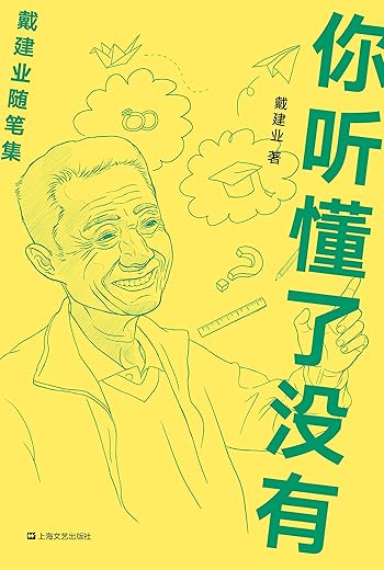 你听懂了没有 你听懂了没有