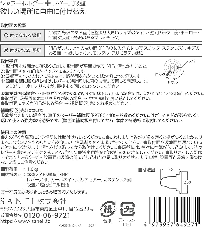Sanei 三荣淋浴架吸盘淋浴架强力吸盘安装电镀ps30 353 Sanei 旧社名 三栄水栓製作所 价格报价图片 亚马逊中国
