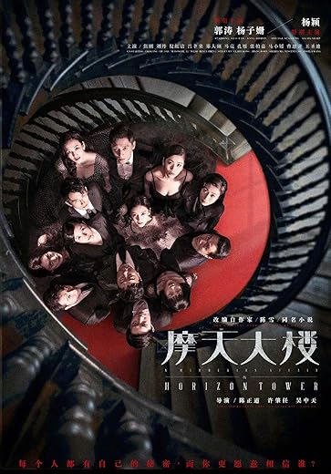 摩天大楼 摩天大楼