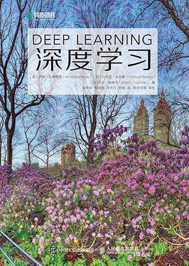 《深度学习》(Deep Learning)扫描版[PDF]