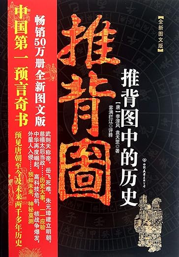 推背图中的历史