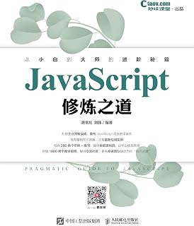 Javascript修炼之道 Pdf Txt Mobi Epub Azw3 Docx电子书下载 电子书365