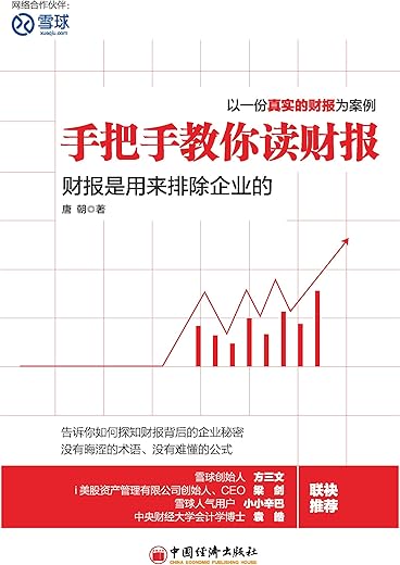 手把手教你读财报：财报是用来排除企业的