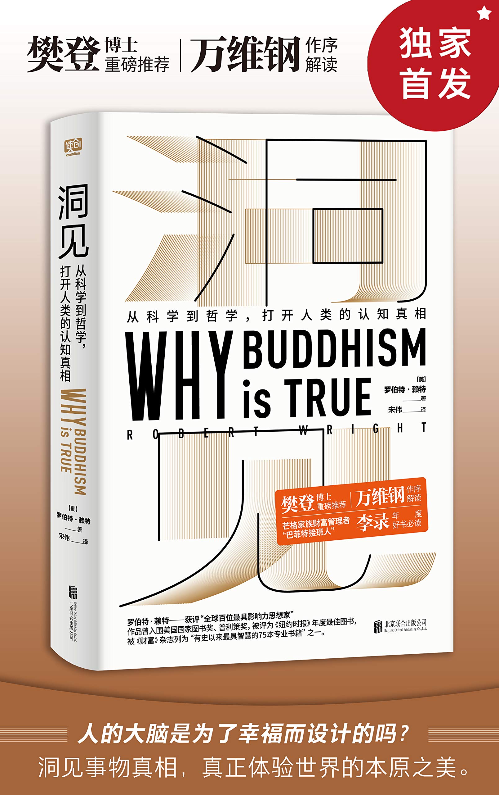 洞见：从科学到哲学，打开人类的认知真相
