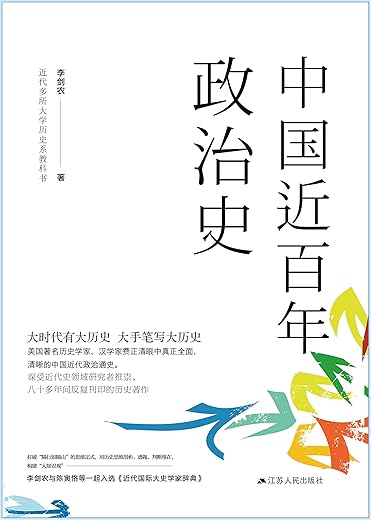《中国近百年政治史》作者：李剑农.文字版电子书[PDF]