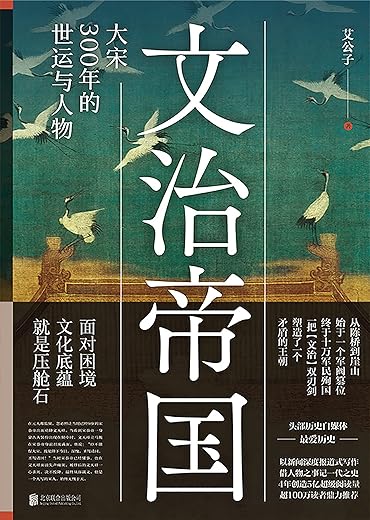 文治帝国